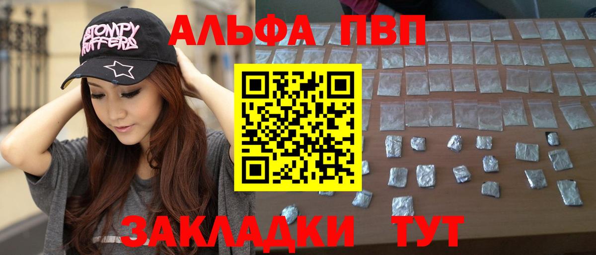 Альфа ПВП кристаллы  где найти наркотики  Волгодонск  A-PVP СК  А ПВП  Вход с VPN  Alpha-PVP Соль 