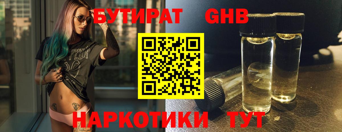 Бутират BDO 33% Волгодонск