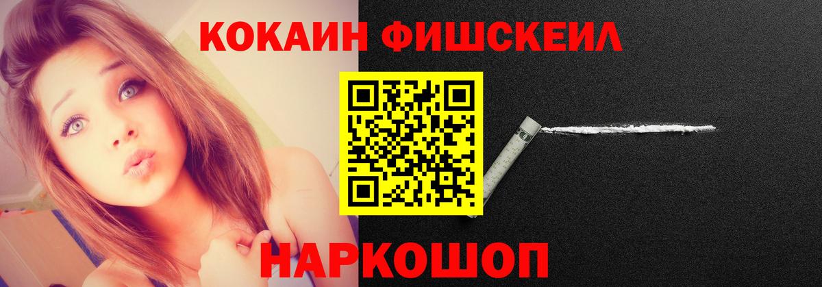 COCAIN Fish Scale Волгодонск