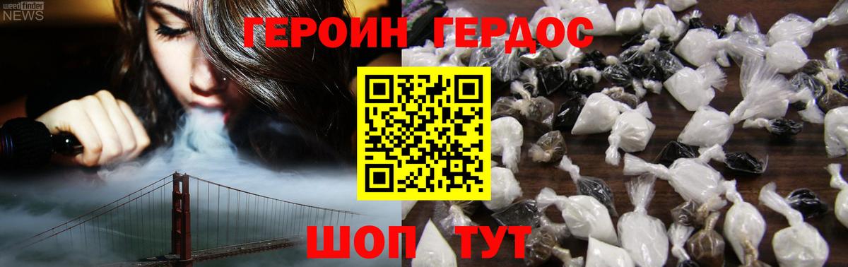 ГЕРОИН VHQ Волгодонск