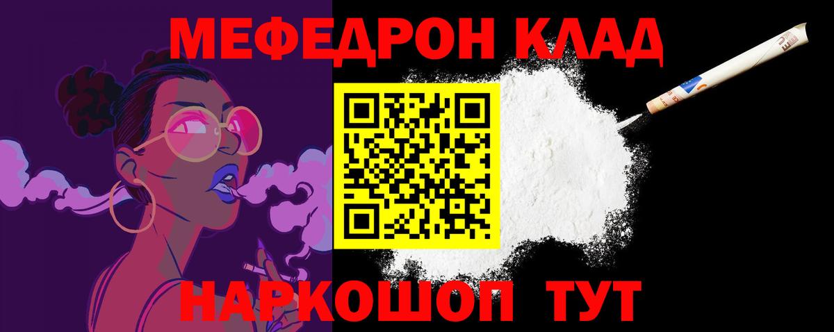 Мефедрон кристаллы Волгодонск