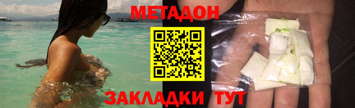 Метадон белоснежный Волгодонск