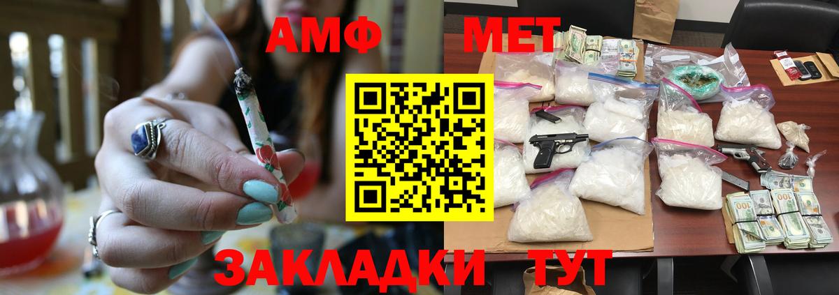 МЕТАМФЕТАМИН  Первитин мет  Вход с VPN  Волгодонск 