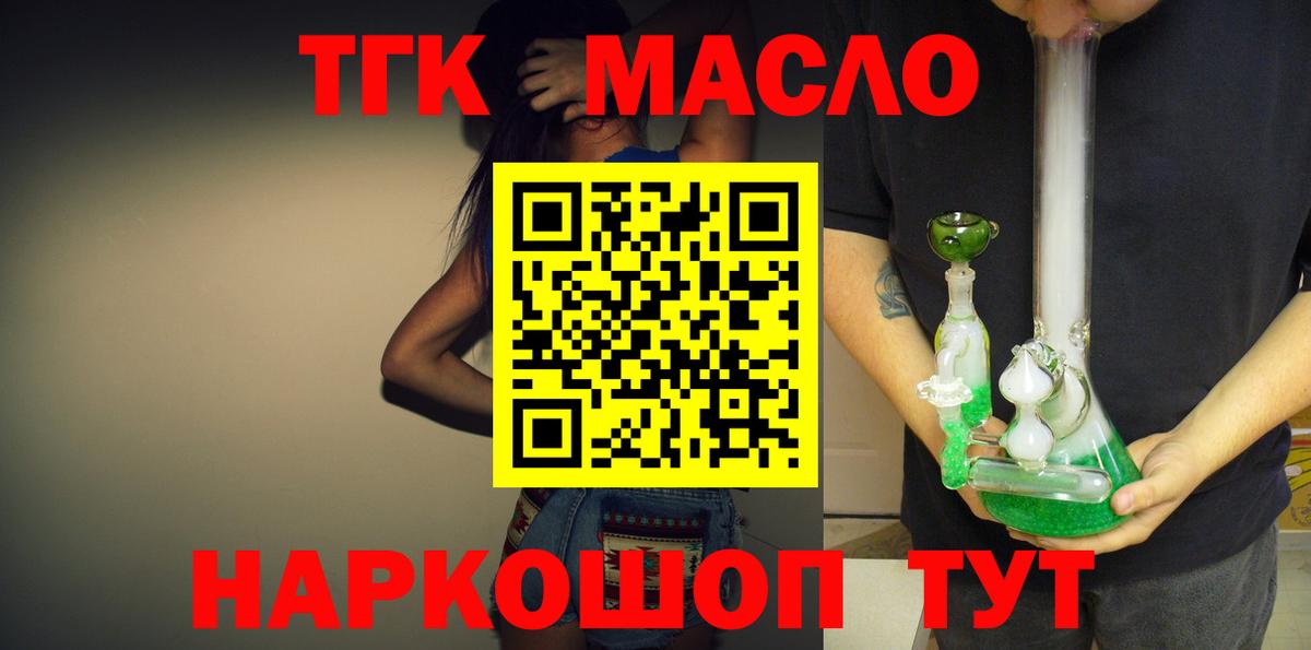 Дистиллят ТГК гашишное масло  Вход с VPN  Волгодонск 